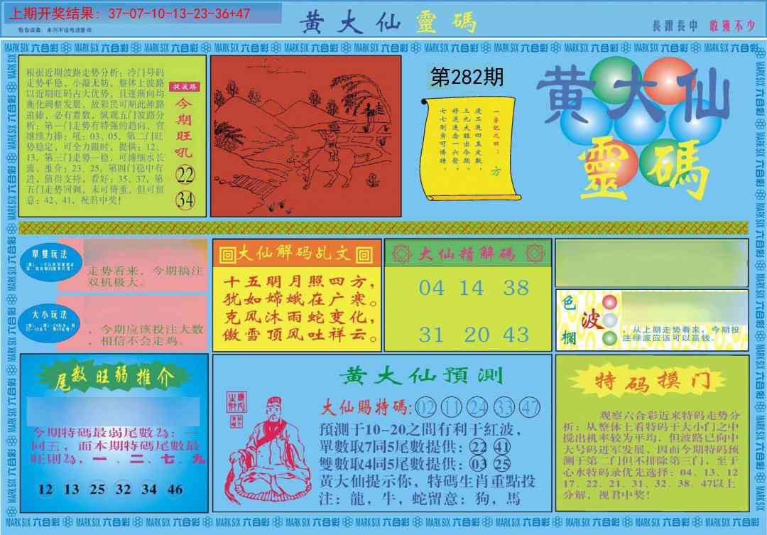 282期黄大仙灵码A[图]