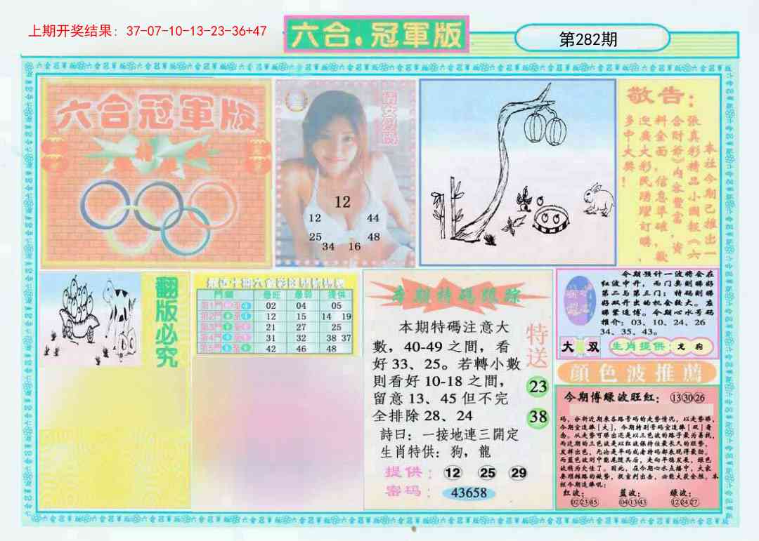 282期六合冠军版A[图]