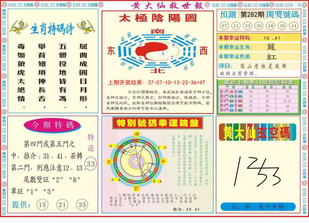 282期新黄大仙救世B[图]