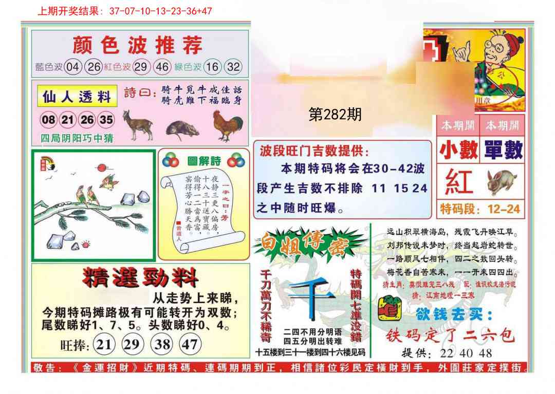 282期金运招财[图]