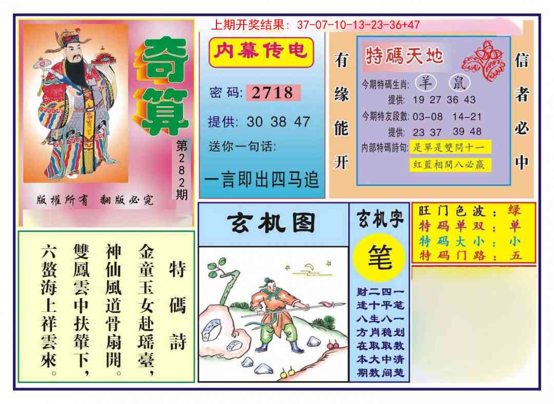 282期奇算[图]