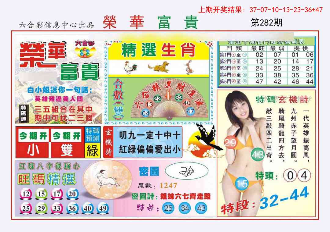 282期荣华富贵[图]