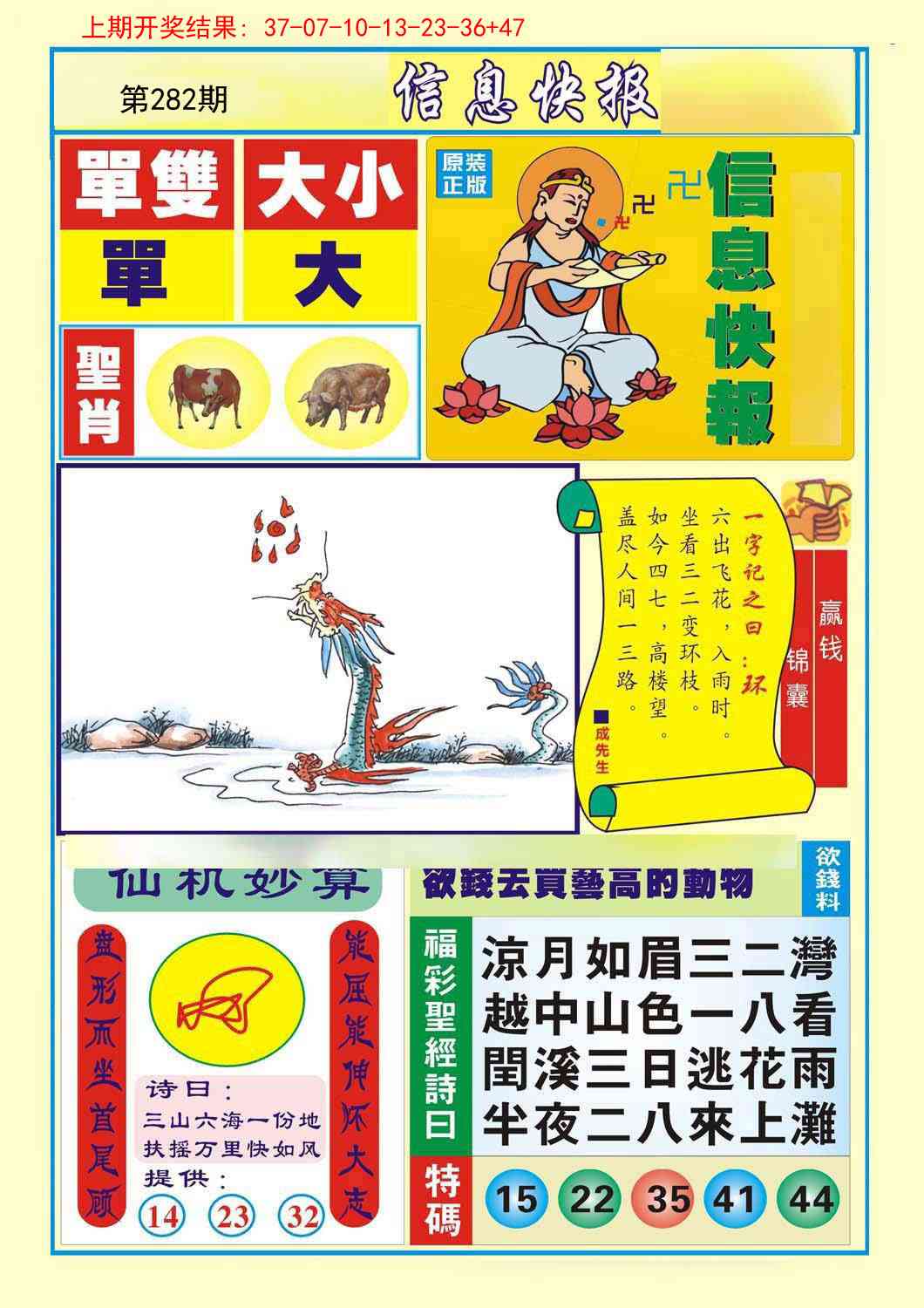 282期信息快报A[图]