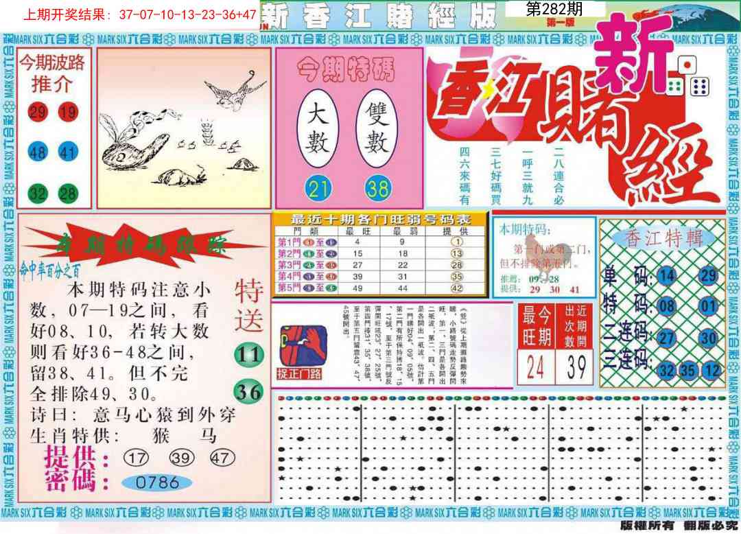 282期新香江赌经A[图]