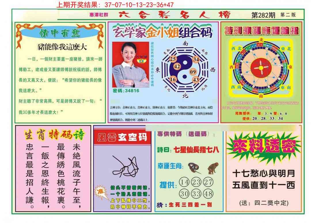 282期名人榜B[图]