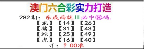 282期东成西就[图]
