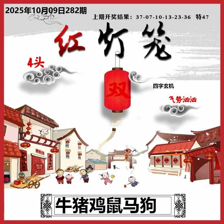 282期红灯笼A[图]