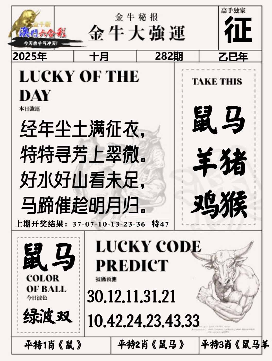 282期金牛大强运[图]