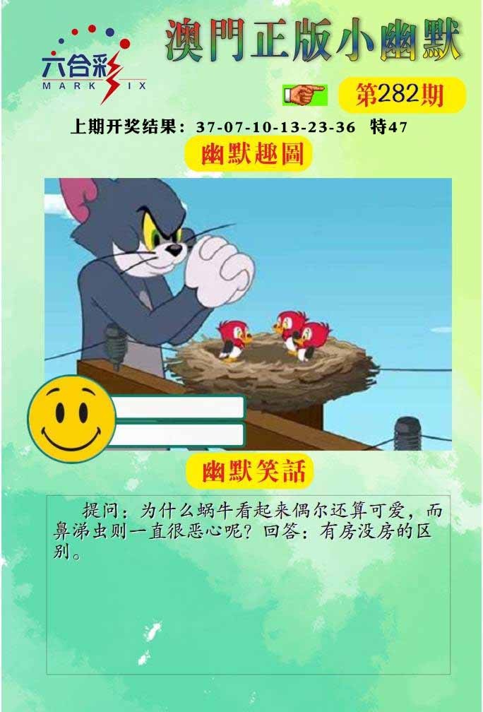 282期正版小幽默[图]