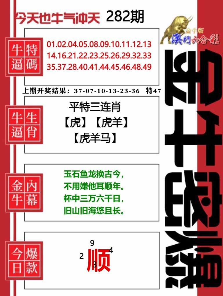 282期金牛密爆[图]