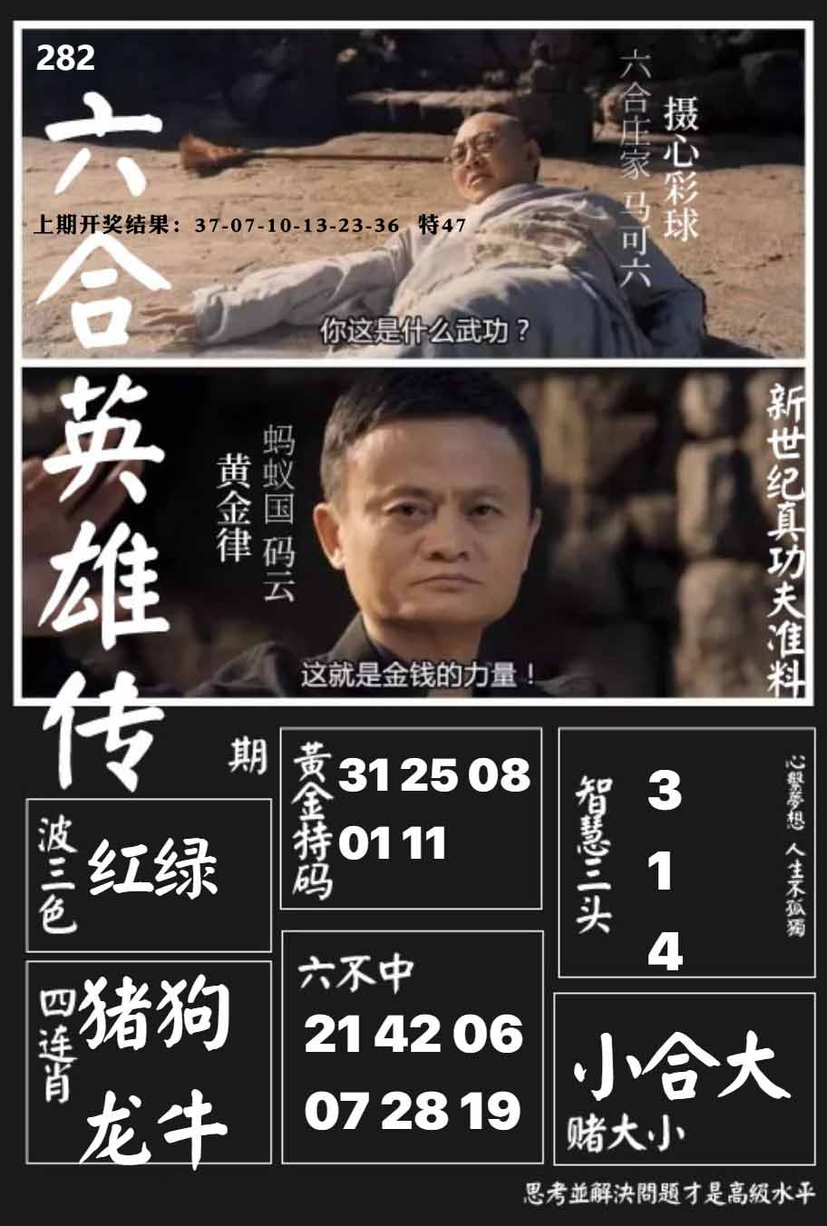 282期六合英雄传[图]