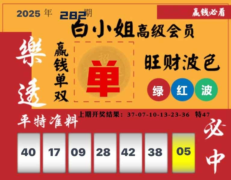 282期白小姐高级会员[图]