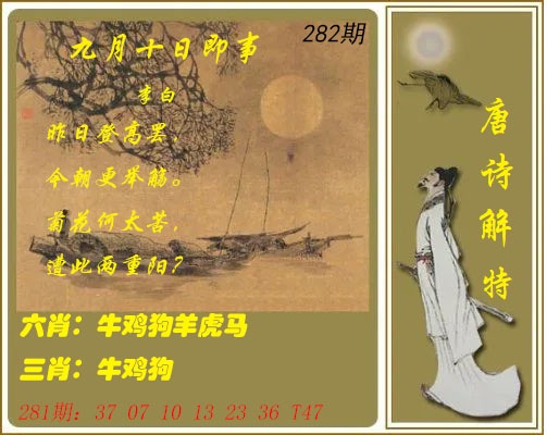 282期唐诗解特[图]
