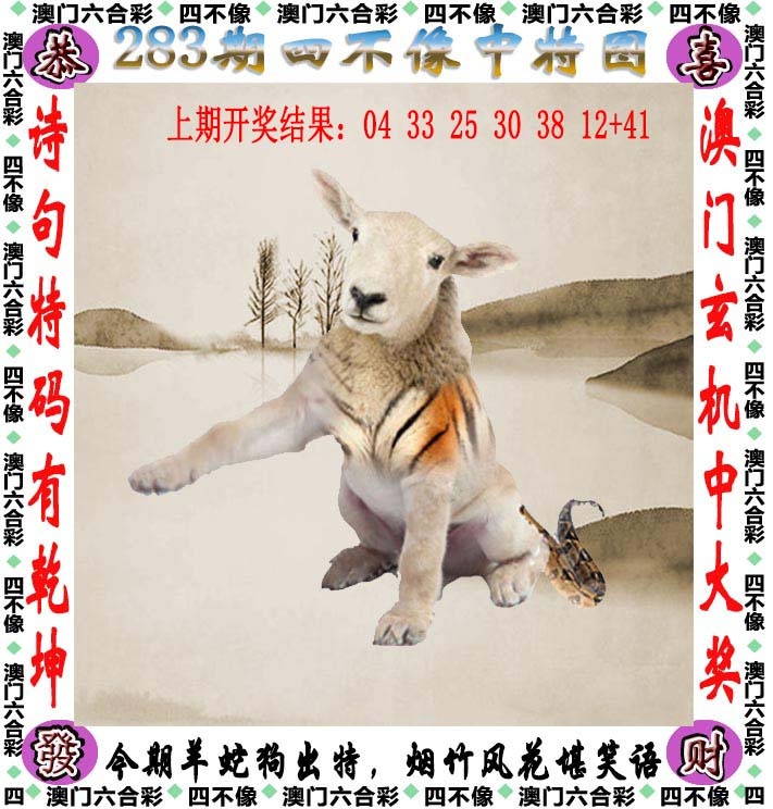 283期四不像[图]