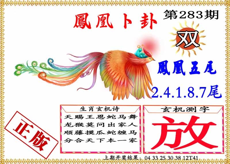 283期凤凰卜挂[图]