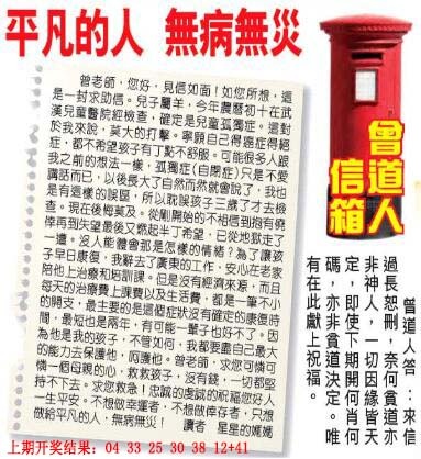 283期曾道人信箱[图]