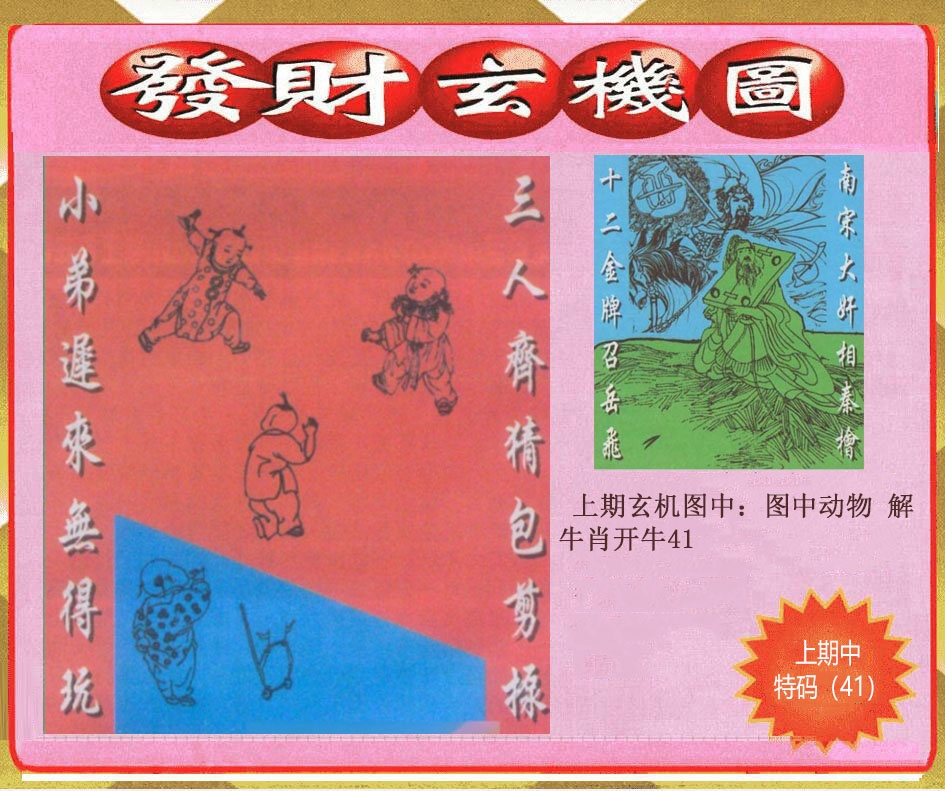 283期创富发财玄机图[图]