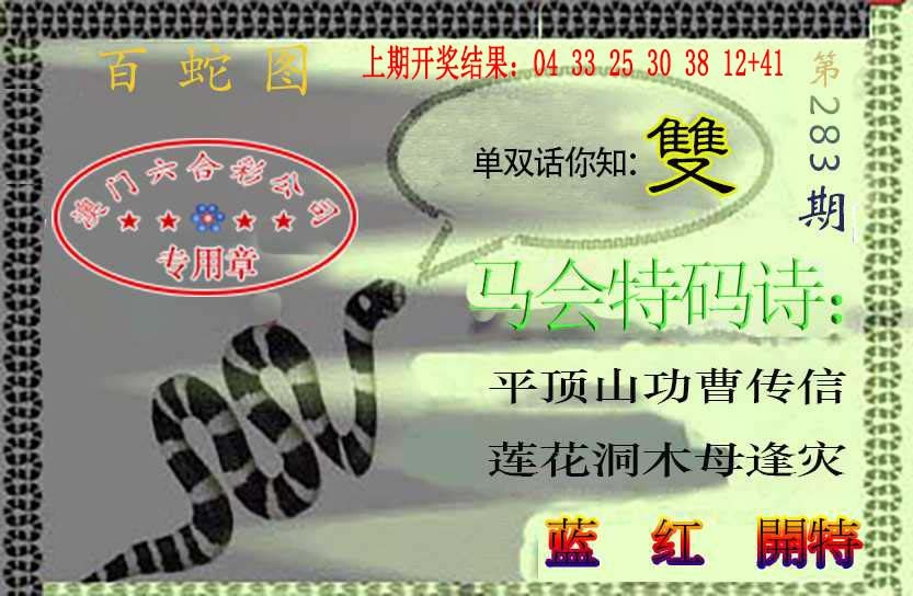 283期百蛇图[图]