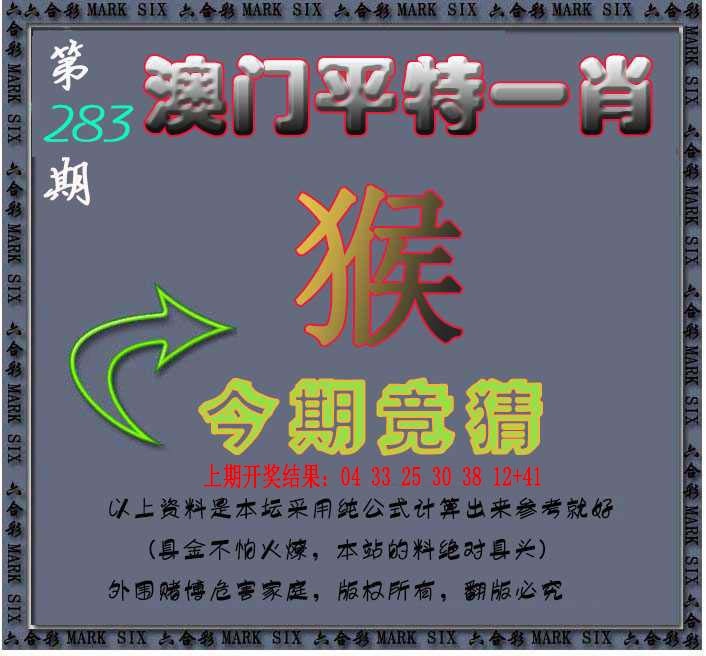 283期平特一肖图[图]