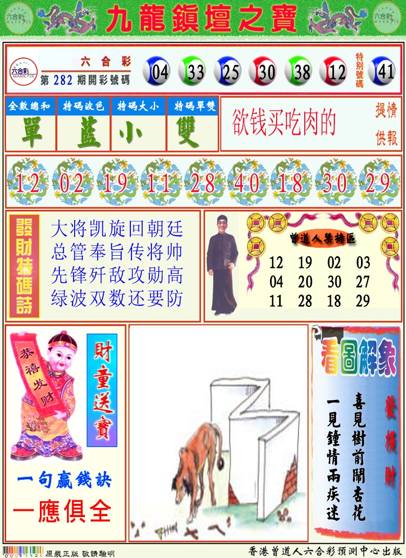 283期挂牌解特码A[图]