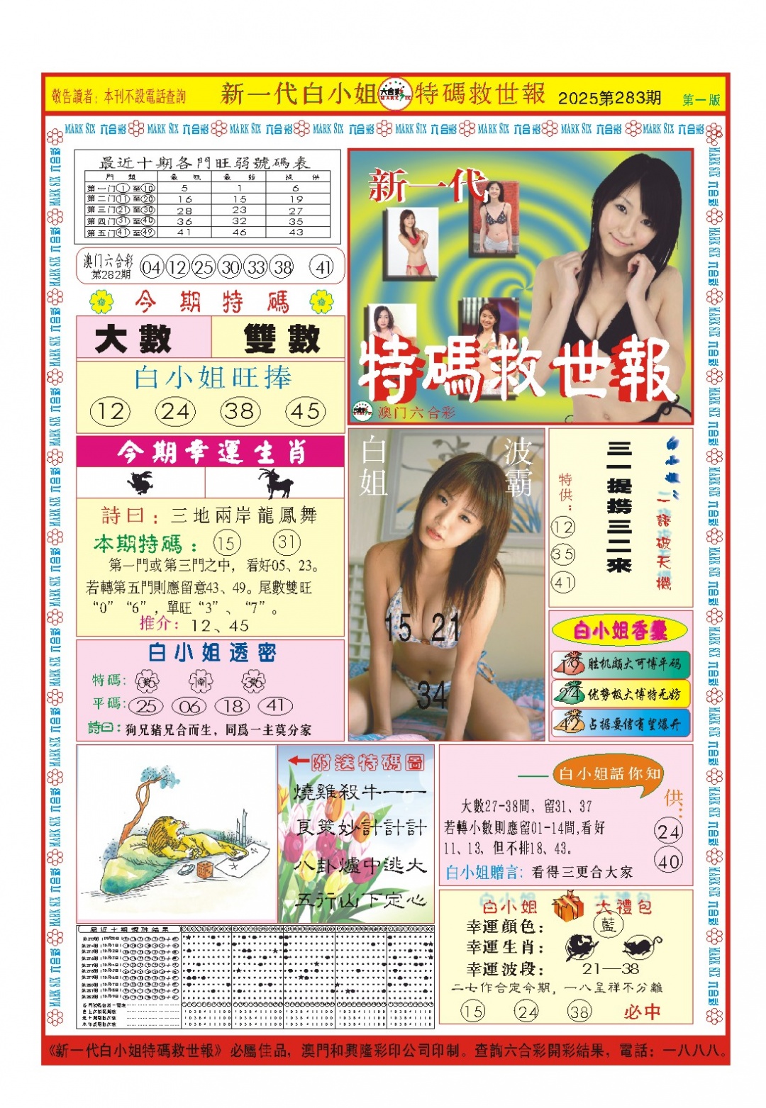 283期白小姐新一代A[图]