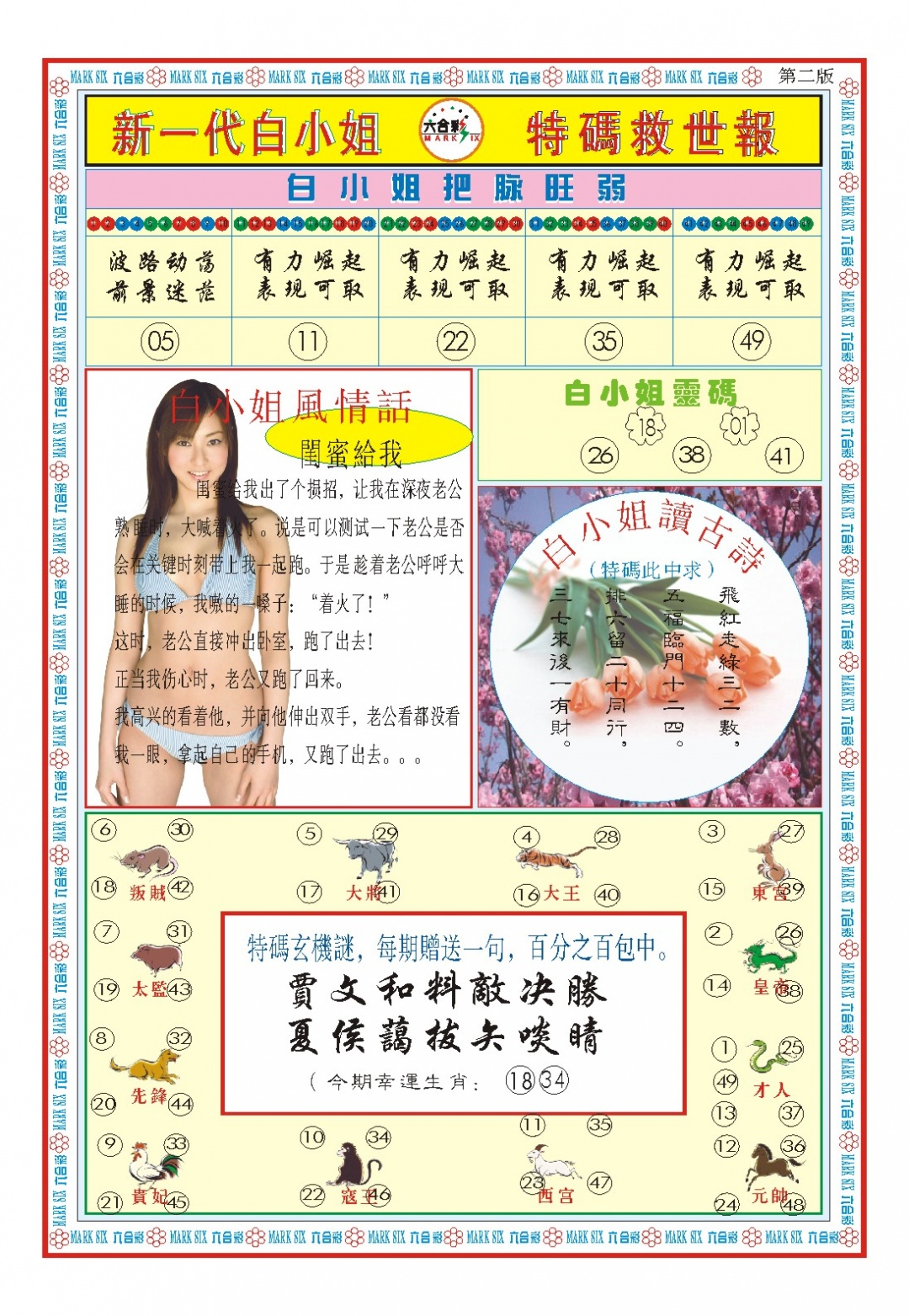 283期白小姐新一代B[图]