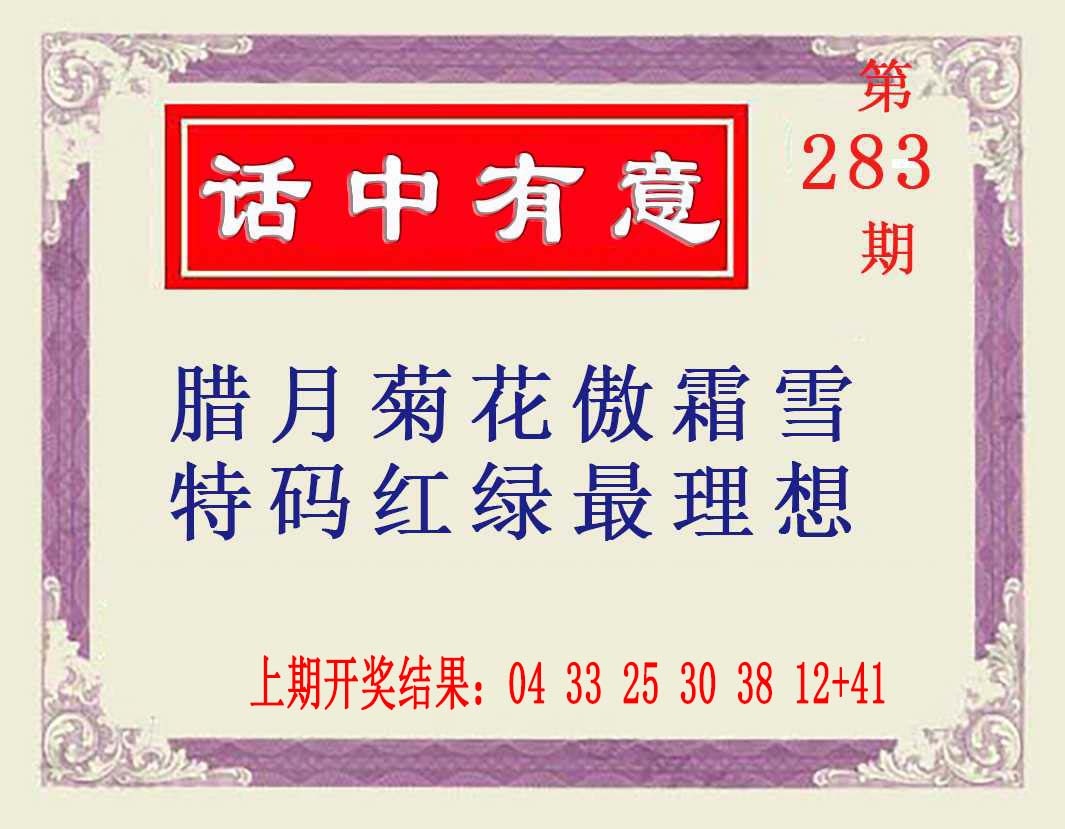 283期话中有意[图]