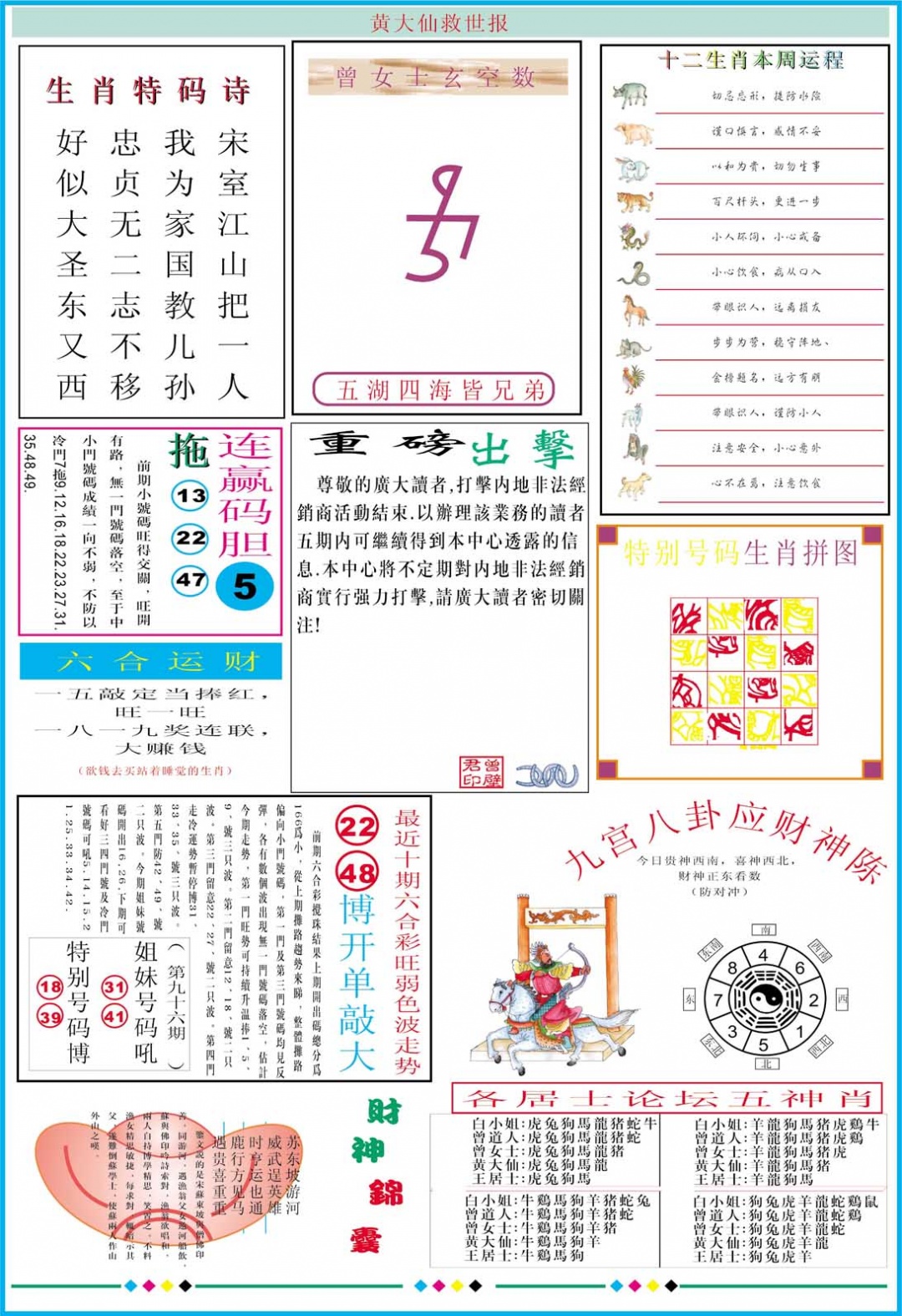 283期黄大仙救世B加大版[图]