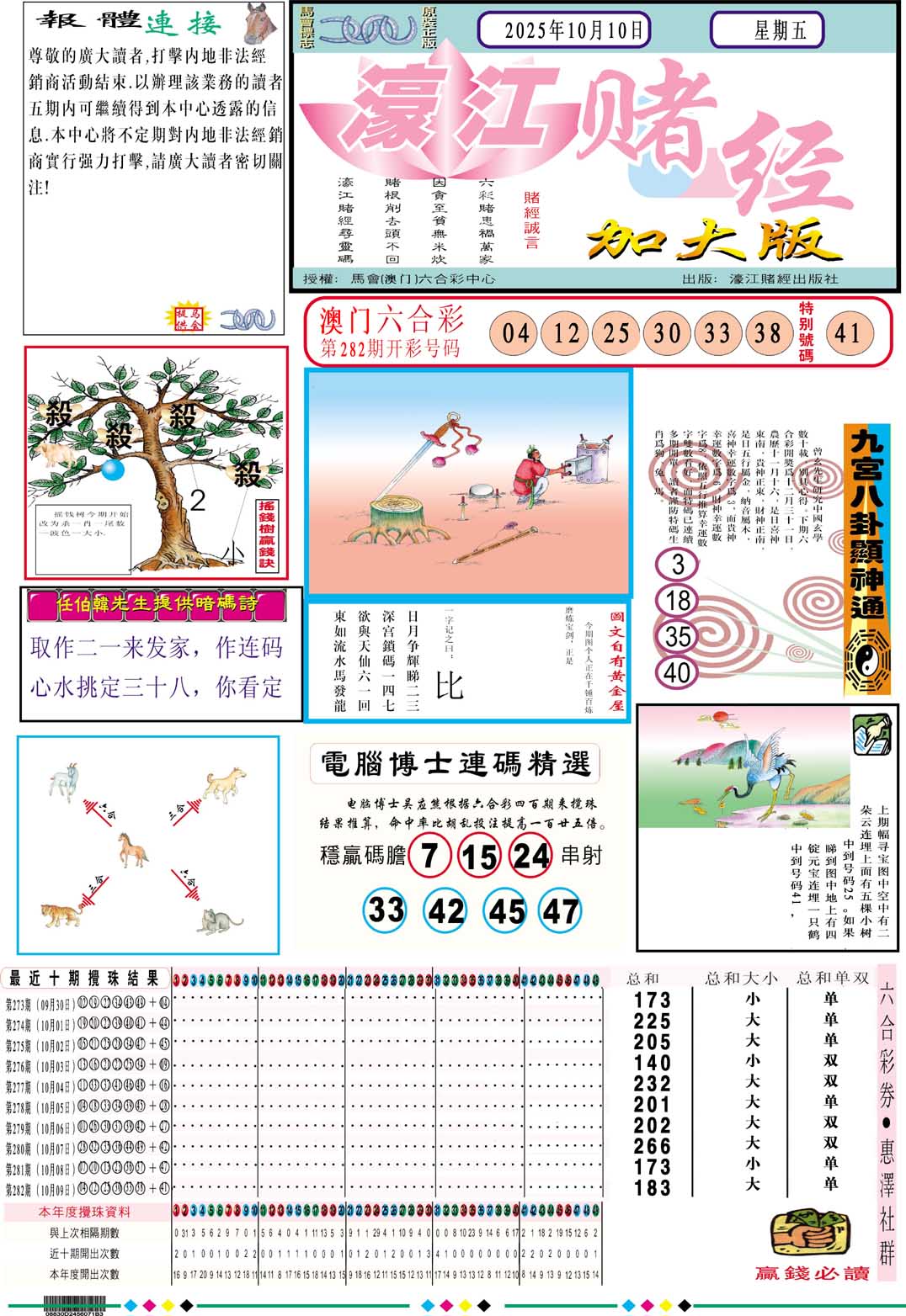 283期濠江赌经A加大版[图]