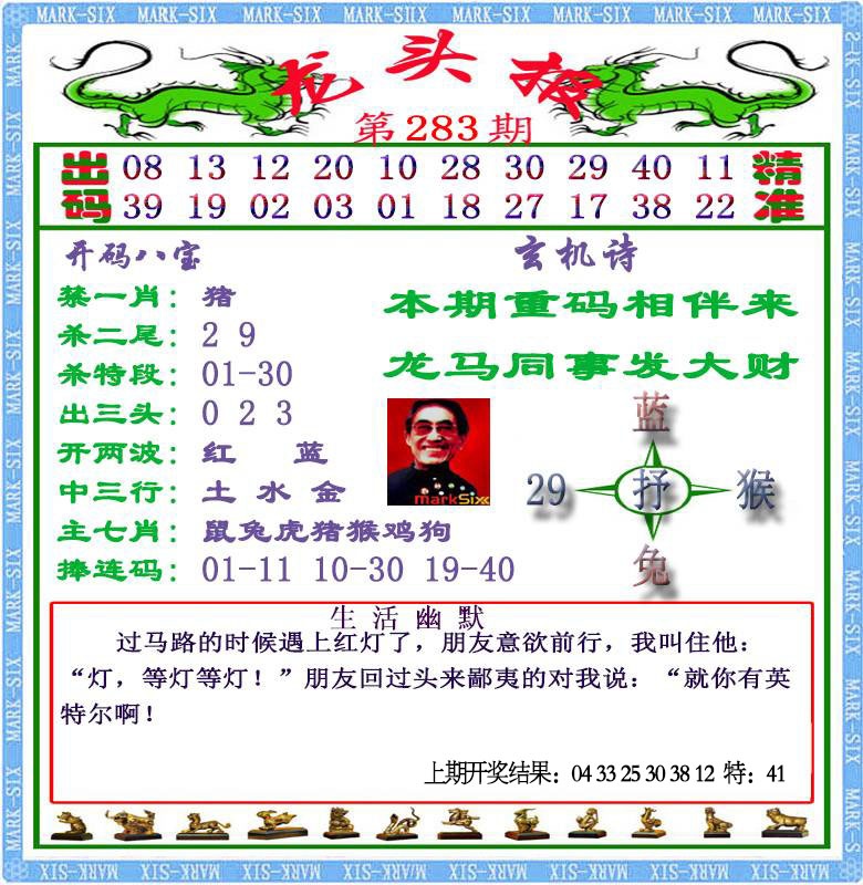 283期龙头报[图]