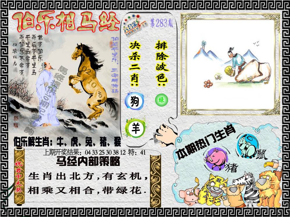 283期伯乐相马经[图]