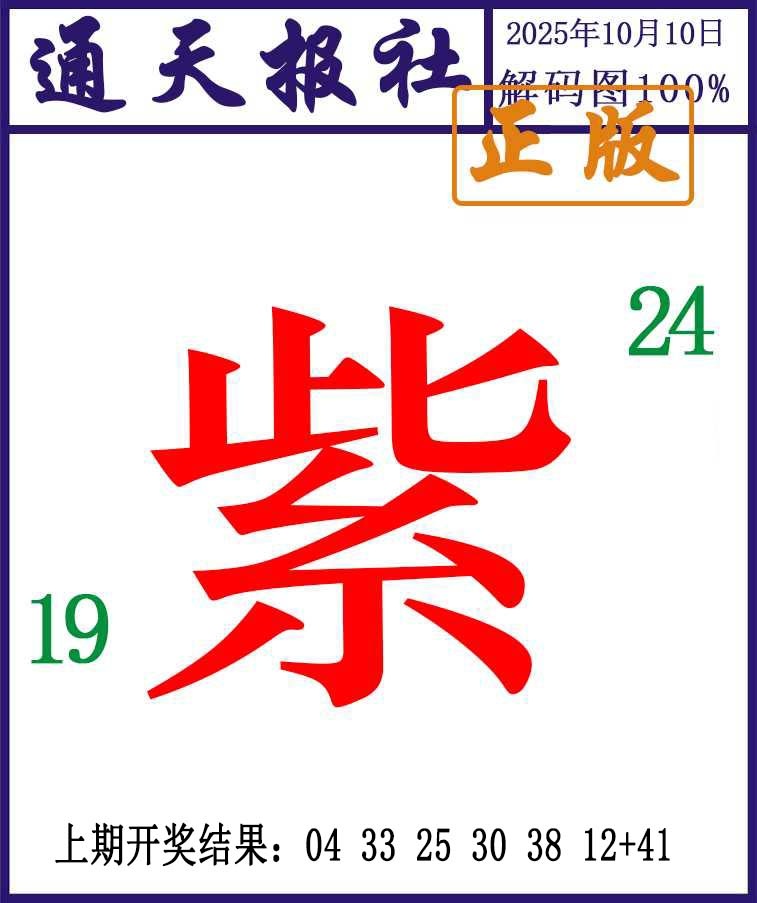 283期通天报解码图[图]