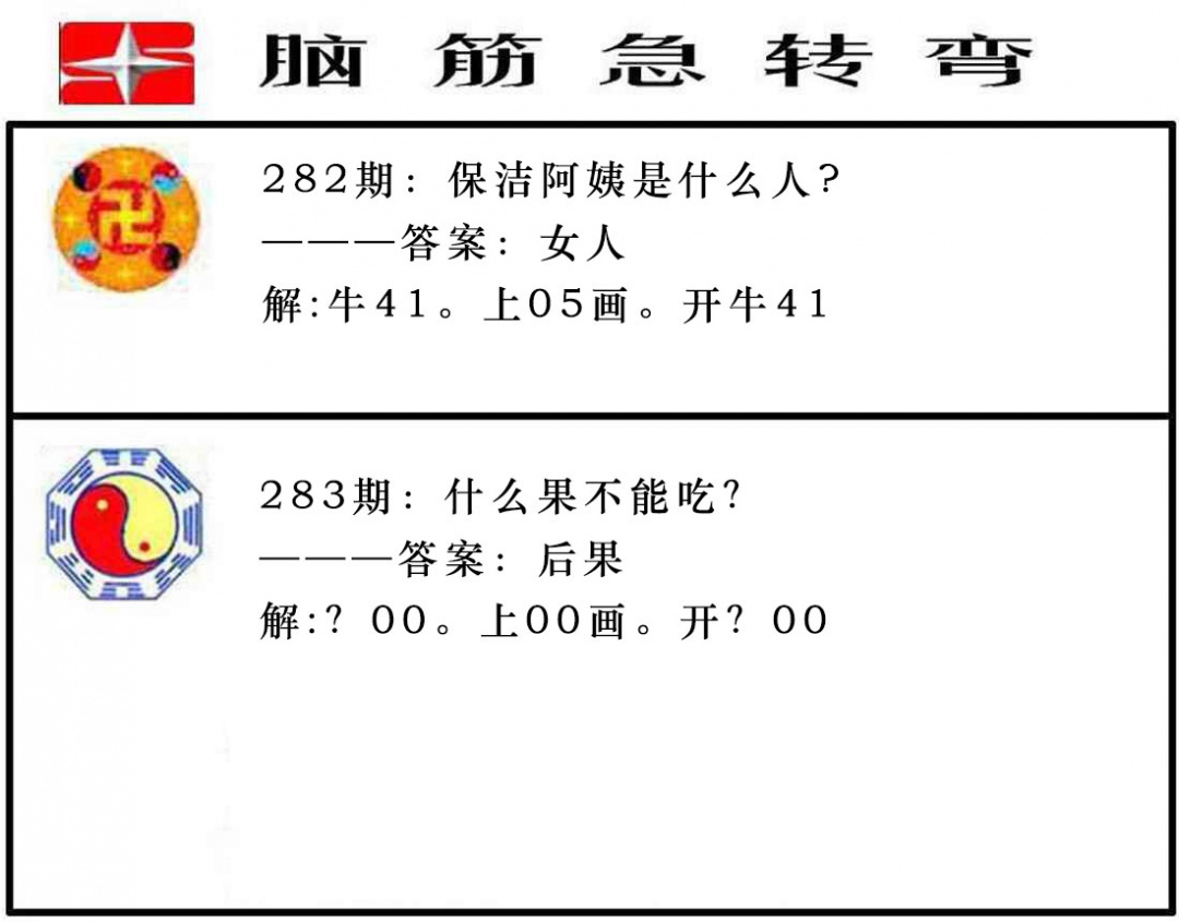 283期脑筋急转弯[图]
