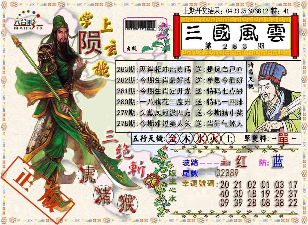 283期三国风云特码报[图]