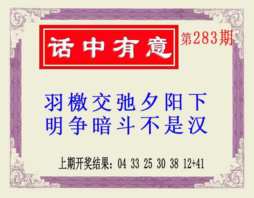 283期话中有意(另版)[图]