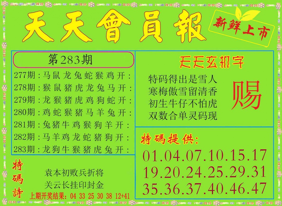 283期天天会员报[图]