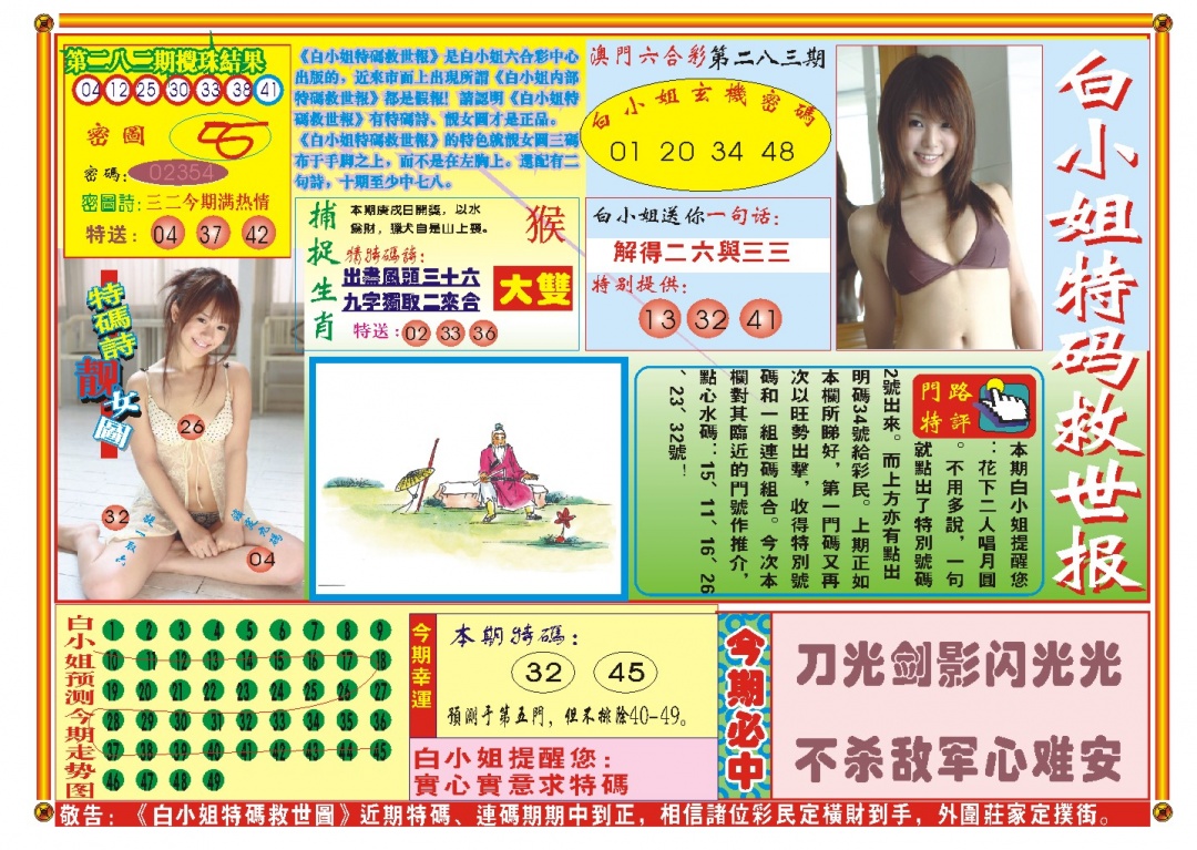 283期白小姐特码救世A[图]