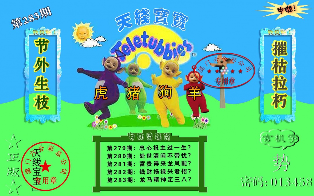 283期宝宝玄机报[图]