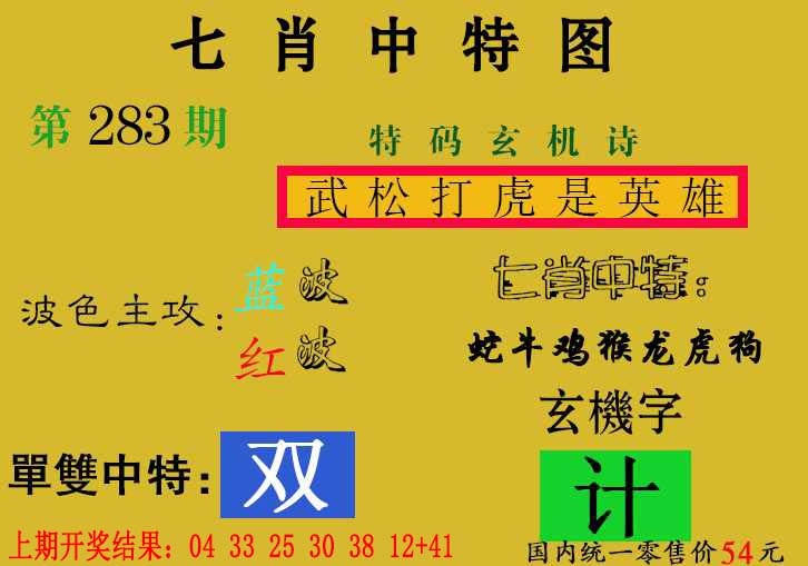 283期七肖中特[图]