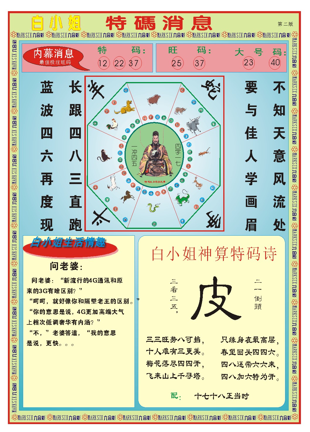 283期白小姐特码消息B[图]