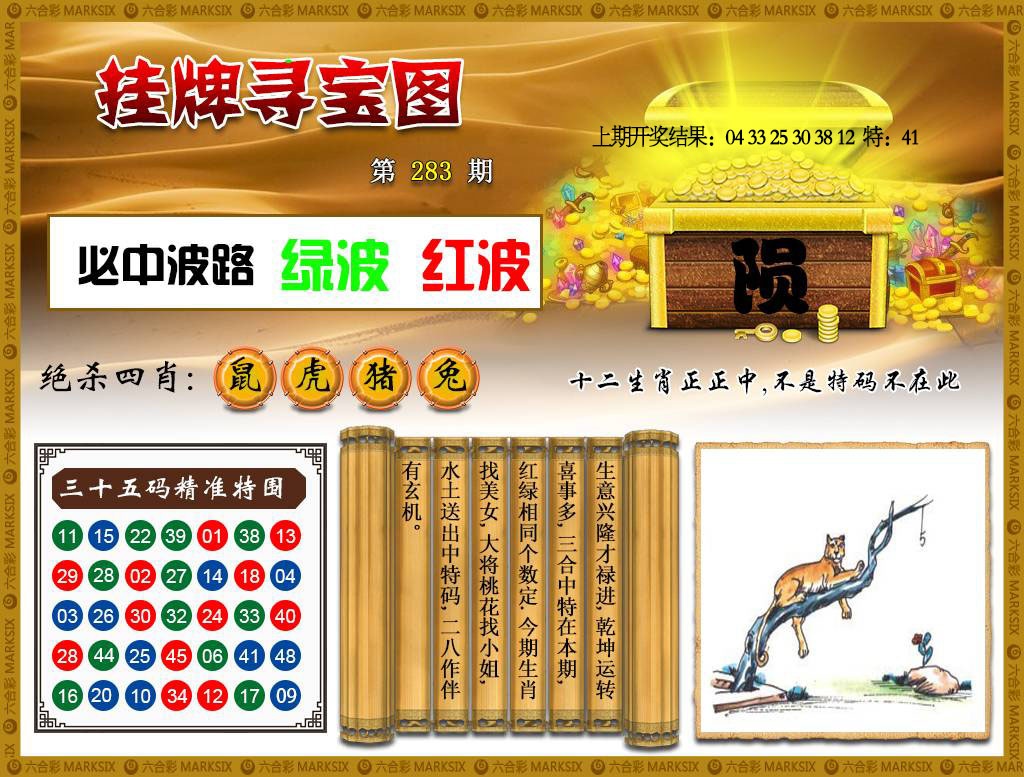 283期挂牌寻宝[图]