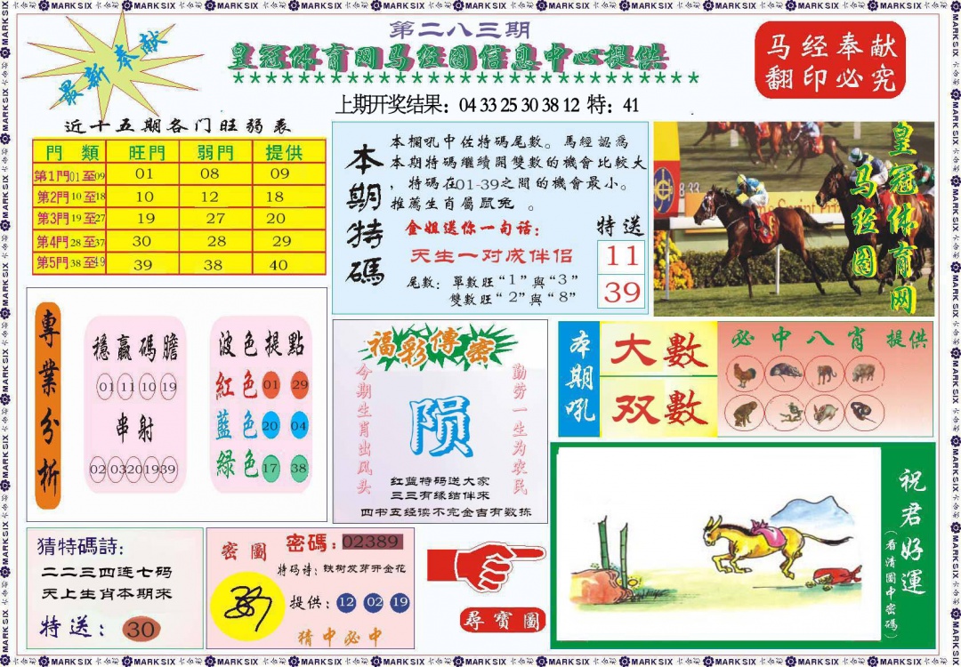 283期体育网马经图[图]