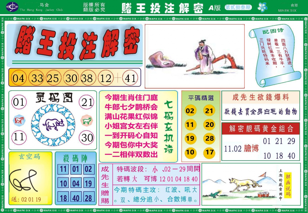 283期赌王投注解密[图]