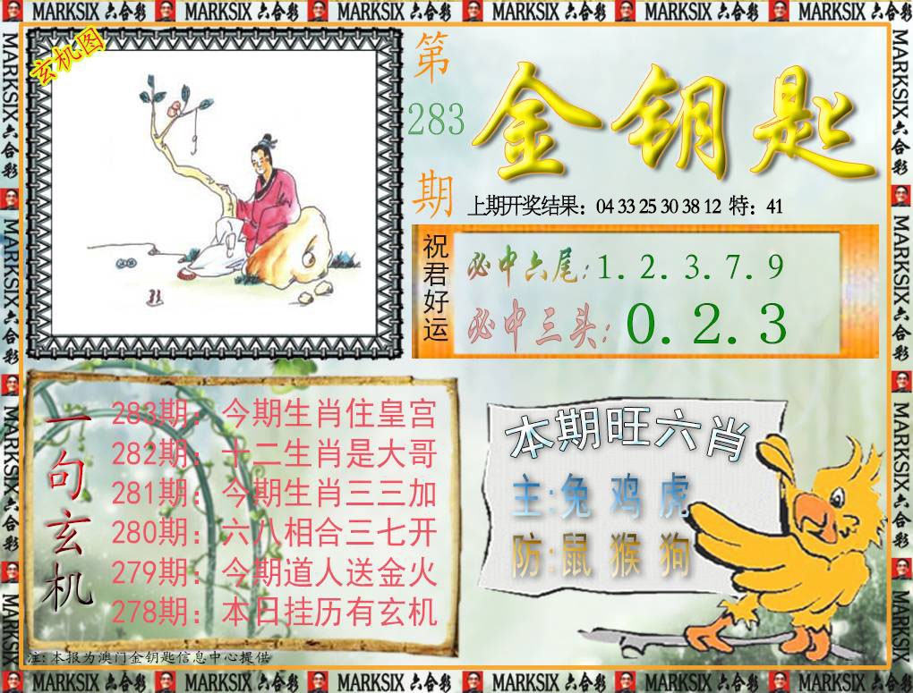 283期金钥匙[图]