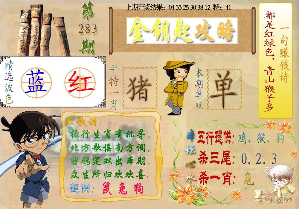 283期《金钥匙攻略》[图]
