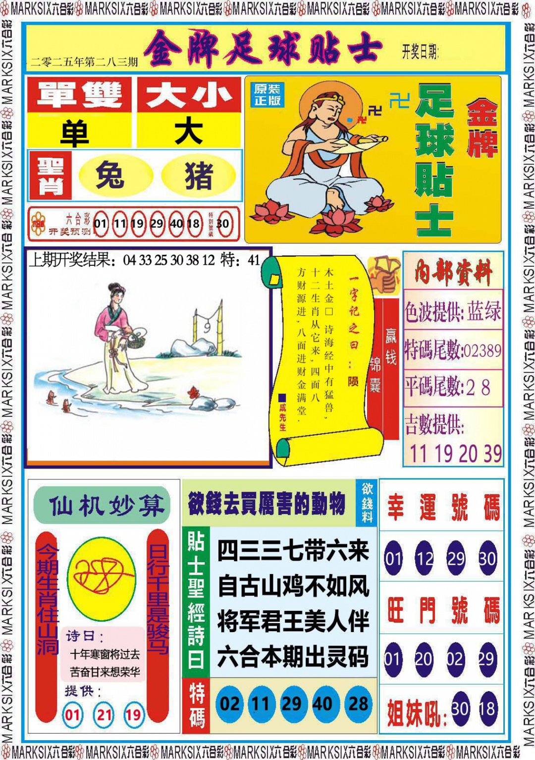 283期金牌足球贴士[图]