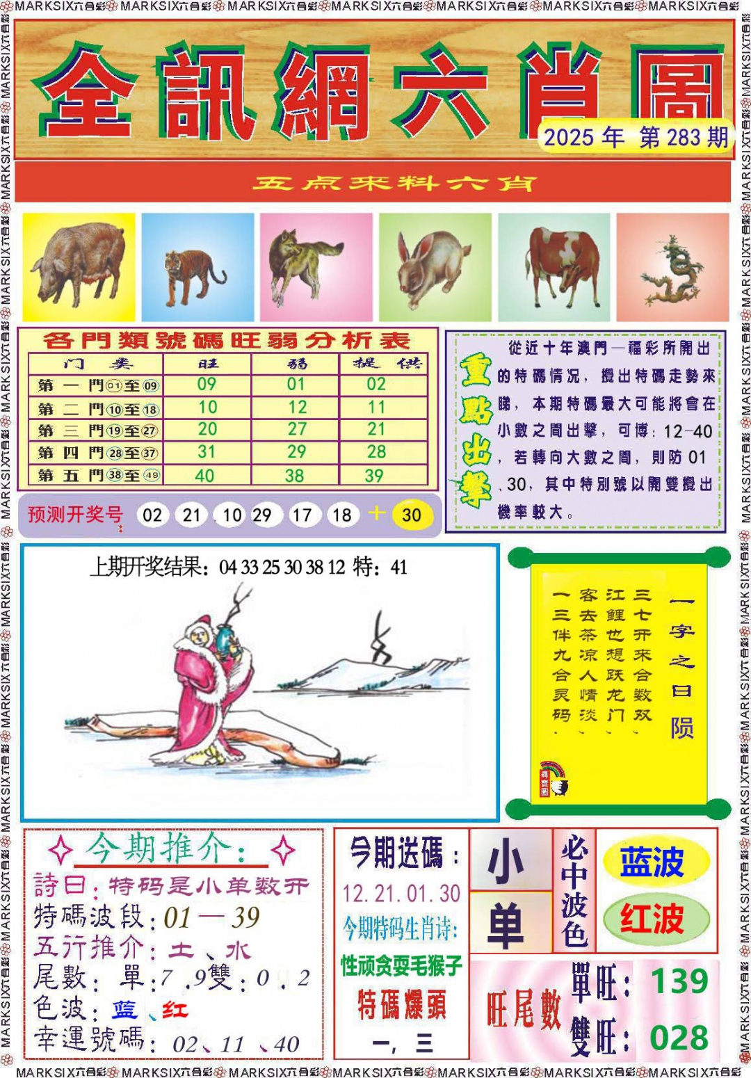 283期全讯网六肖图[图]