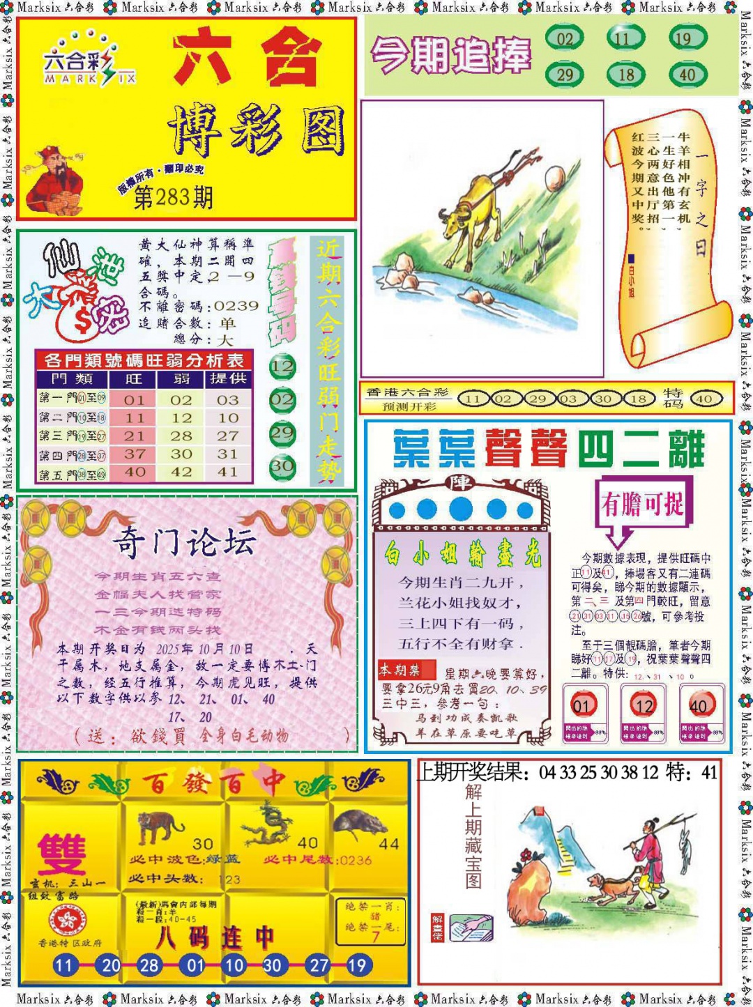 283期六合博彩图[图]