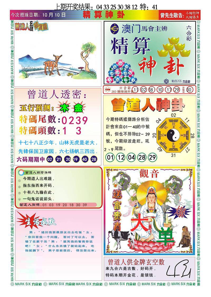 283期精算神卦[图]