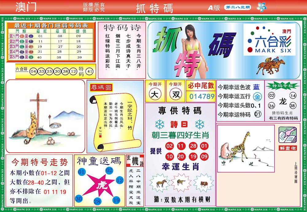 283期118抓特码A[图]